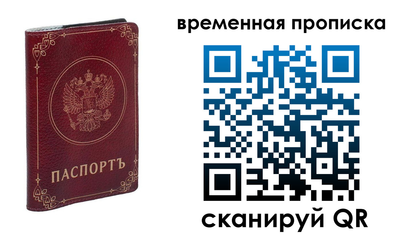 временная регистрация для всех в Коми